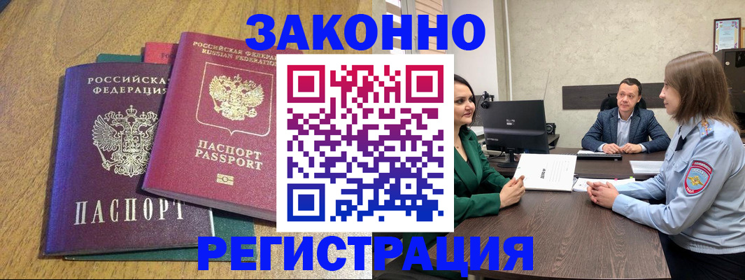 где прописаться в Краснознаменске
