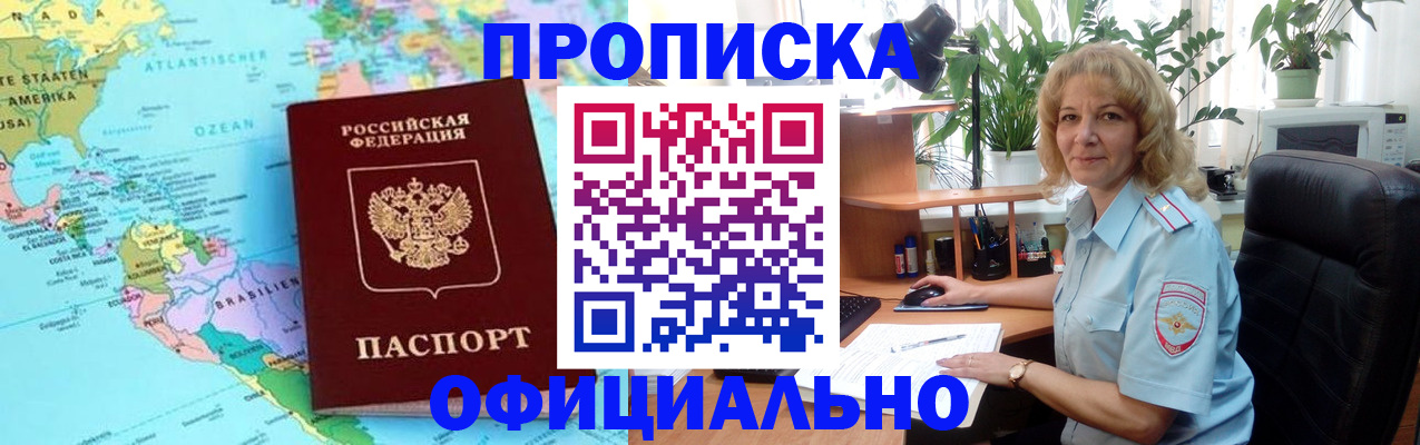 купить прописку в Краснознаменске